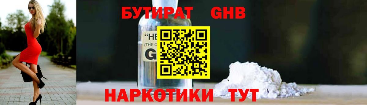 БУТИРАТ  Вход с VPN  Касимов  БУТИРАТ оксибутират 