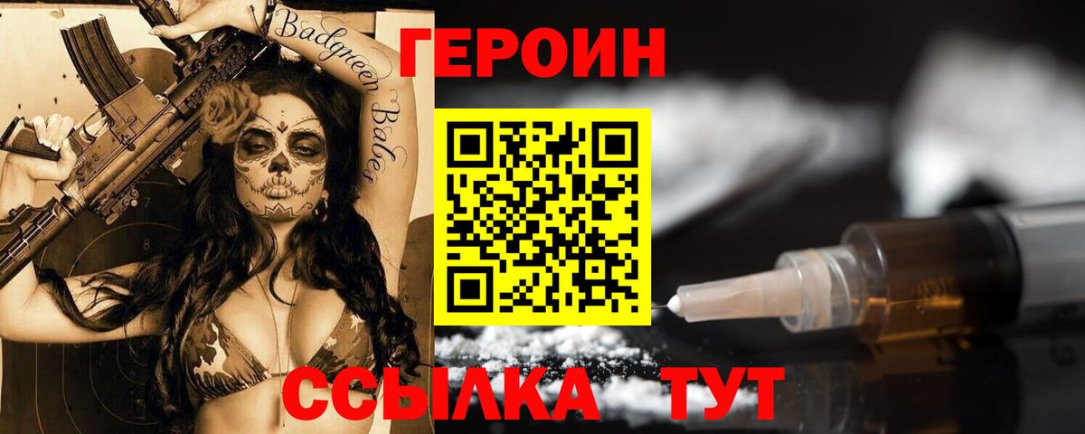 Героин Heroin Касимов
