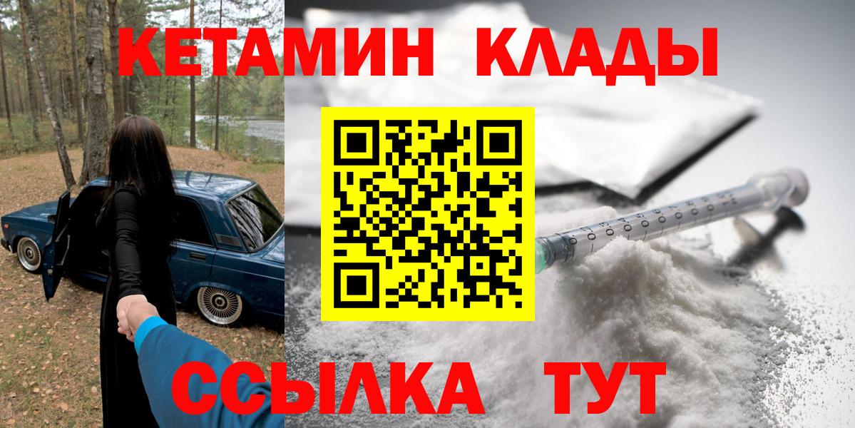 Касимов  КЕТАМИН VHQ  Вход с VPN 